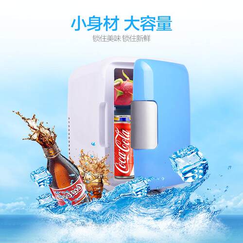汽车4L冰箱冷藏保温箱 车载冰箱迷你 车家两用便携式车内小型冰箱