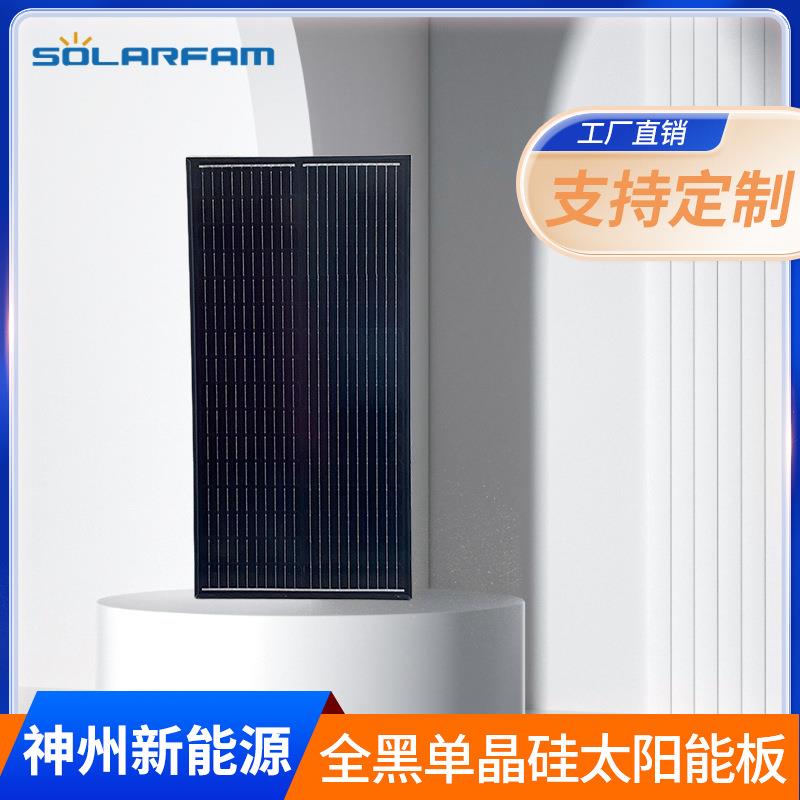 240W户外家用全黑单晶高效太阳能板光伏板太阳能发电系统