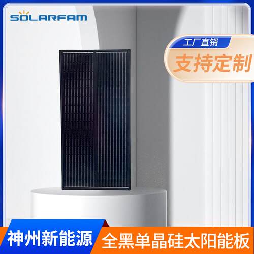 240W户外家用全黑单晶高效太阳能板光伏板太阳能发电系统