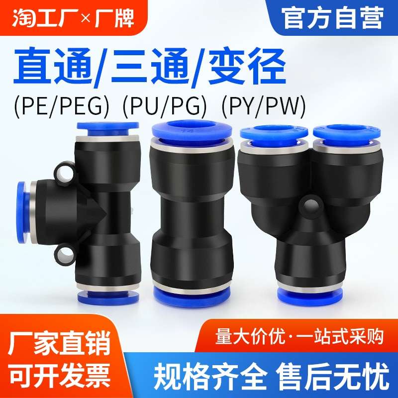 PU接头直通PE三通PG变径气管快速软管气动接头高压PK五通快插对接