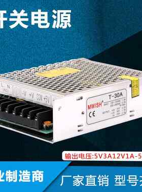 三3组输出T-A30/B/B稳压直工控开关电源7275V12V1A-A5V0.5A