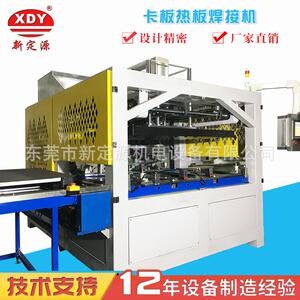 XDY-R251PP塑料卡板焊接机金属+PP板焊接机卡板脚铆接机