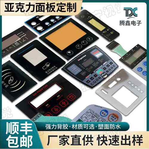 定做透明亚克力视窗面板丝印UV打印有机玻璃显示屏机械设备铭牌标