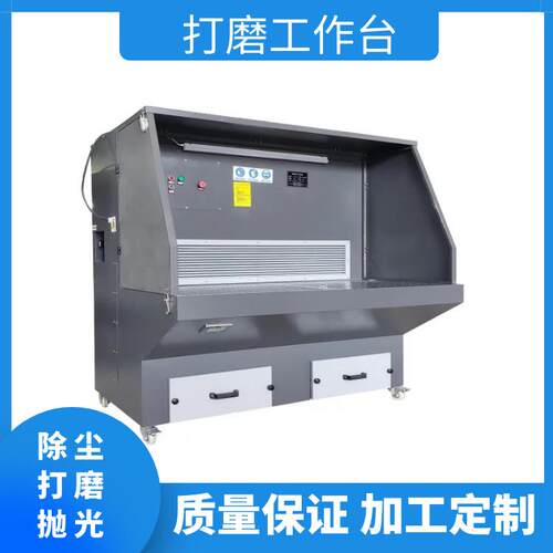 厂家直供打磨除尘工作台打磨抛光集尘器2米多工位吸尘打磨平台