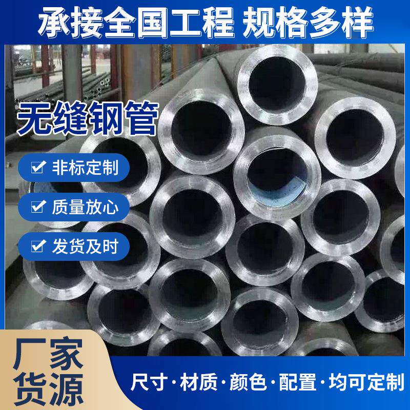 供应家用电无缝钢管大口径无缝管厂家品质工业用结构制管管材铁管