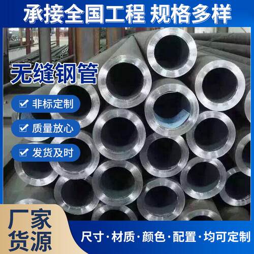 供应家用电无缝钢管大口径无缝管厂家品质工业用结构制管管材铁管