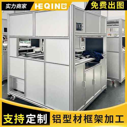 定制工业铝型材4040铝合金型材机架机器人围挡流水线机柜设备框架