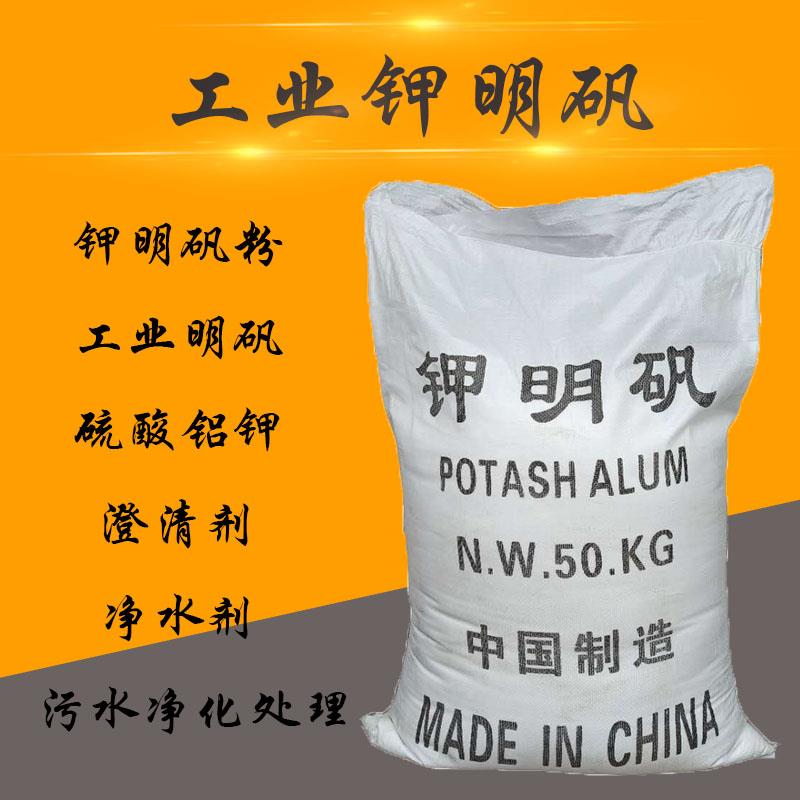 工业明矾 净水用 钾明矾粉 虾蟹鱼塘水池河道污水污泥净水沉淀剂