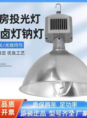 亚明金卤工矿灯70W100W150W250W400W车间体育厂房高压钠灯