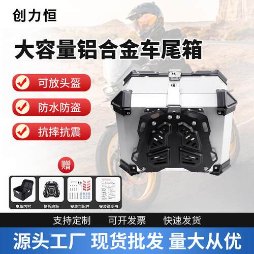 摩托车尾箱后备箱快拆铝合金尾箱28L/36L/45L/55L/65L/80L/100L
