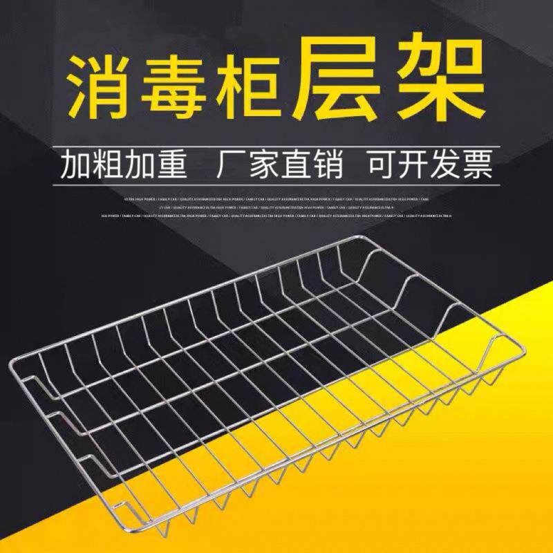立式消毒柜层架不锈钢钢框篦子隔分层架网框网篮拉篮消毒柜碗碟架