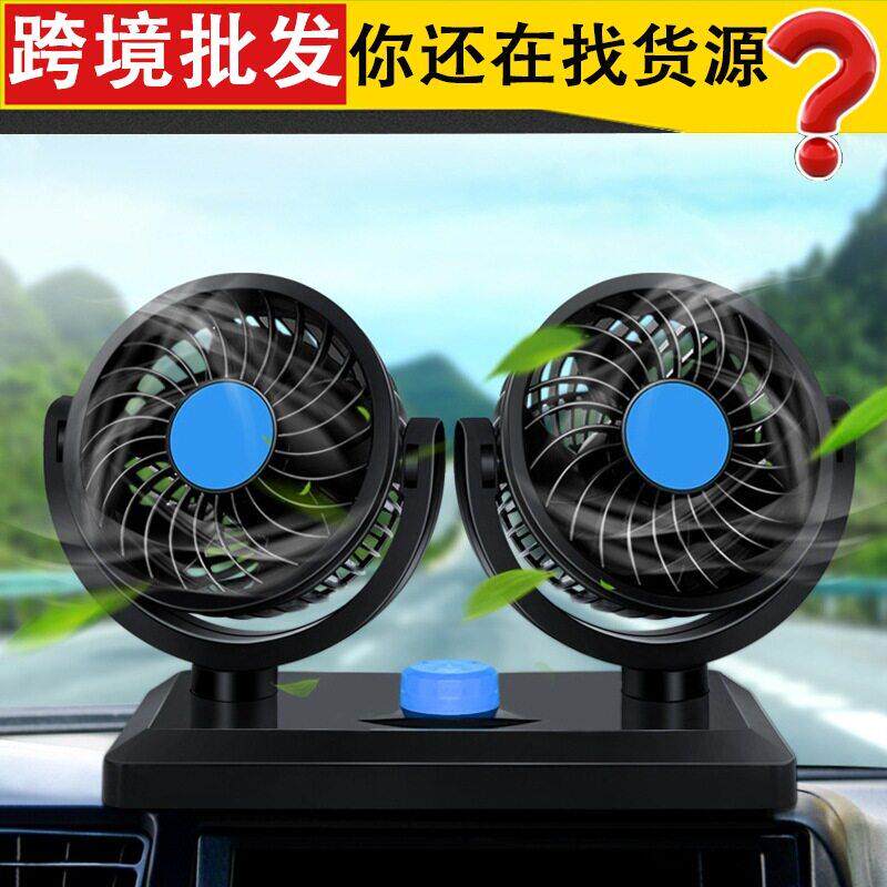 车载风扇车用双头12V24v小电扇货车空调制冷强力大伏汽车内电风扇