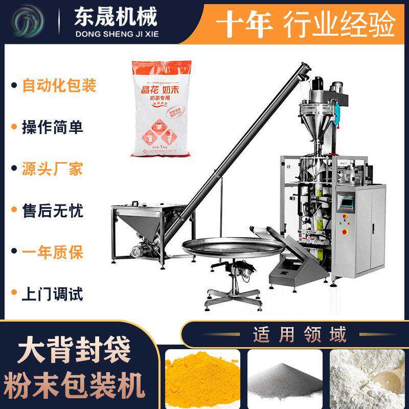 混装物料立式包装机粉末颗粒药材茶叶螺丝调味料粉背封定量工厂店