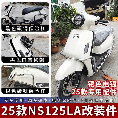 适用25款本田NS125LA护杠防摔保险杠前置物架货架尾箱架改装配件