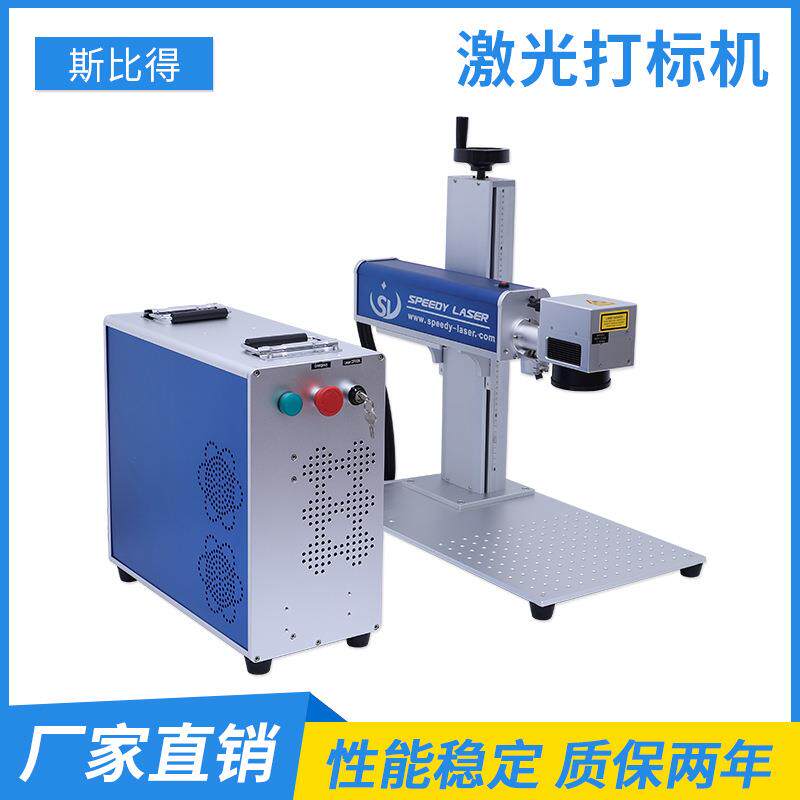 南京斯比得激光 便携式20W光纤激光打标机金属礼品logo激光雕刻机