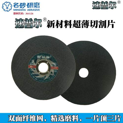 速普尔切割片角磨机双网超薄砂轮角磨片金属不锈钢切片105磨光片