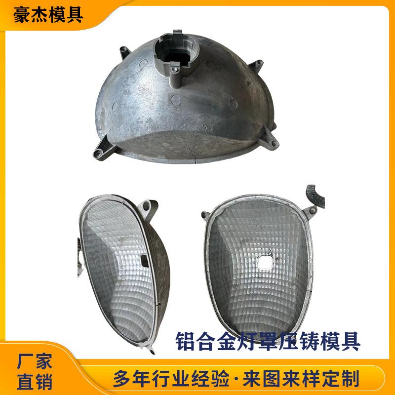 家用工业厂房用铝合金灯罩壳盒模具照明防爆工程模具压铸模具模具