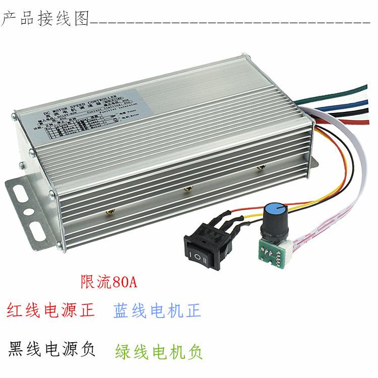 大功率直流电机调速器正转反转双向有刷马达控制器12V-48v限流