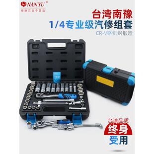 南豫套筒套装组合棘轮扳手万能修车汽修多功能汽车修理维修工具箱