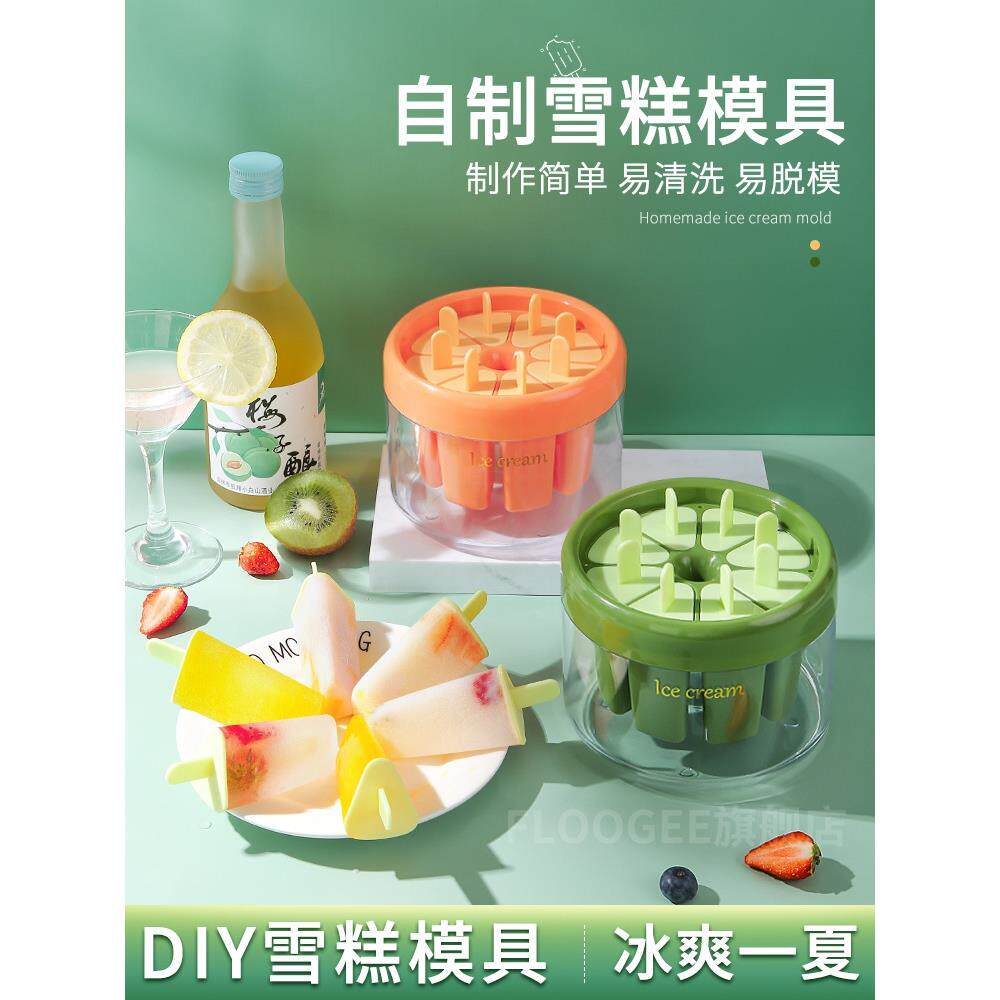 2026新款雪糕模具家用做冰棍冰棒儿童diy自制冰淇淋冰糕磨具冻冰