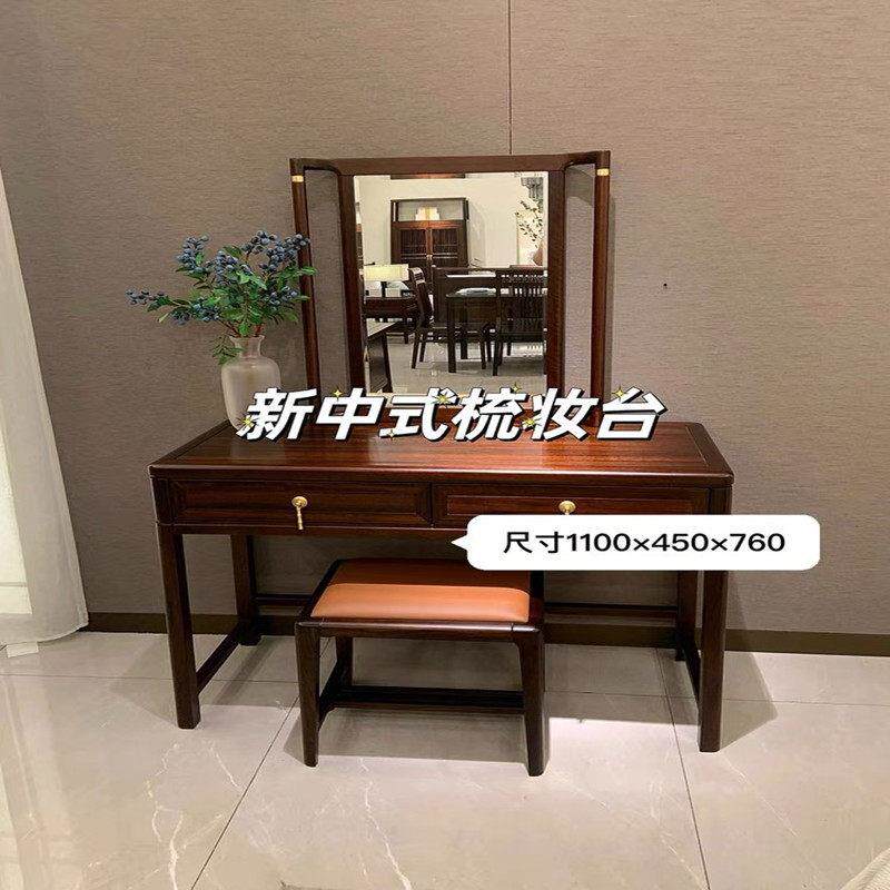 新中式实木乌金木梳妆台卧室化妆桌简约现代小户型收纳柜妆镜组合