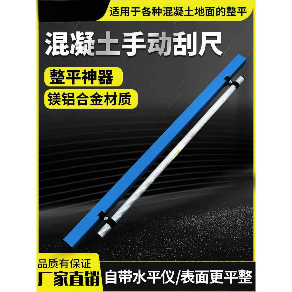 混凝土刮尺地面找平水泥砂浆刮平尺地坪收光整平工具泥工平灰靠尺