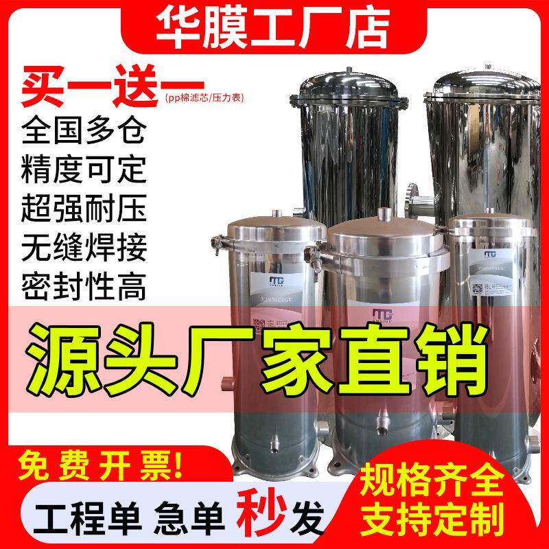 精密保安过滤器袋式卡箍法兰304不锈钢家用工业前置处理PP棉滤芯