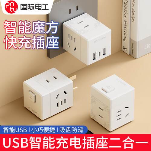 魔方插座转换器多口USB充电排插多位插座桌面免接线家用多功能插