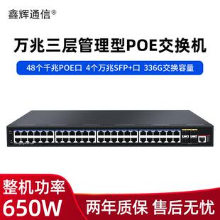 厂家万兆4光48电口POE交换机管理型全千兆52口三层核心交换机