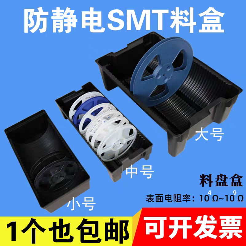 SMT防静电圆弧收纳贴片零件盒
