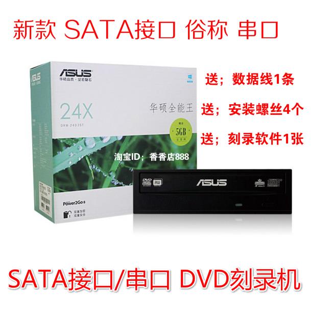 适用华硕DRW-24D5MT刻录机SATA串口台式电脑内置光驱CD DVD刻录机