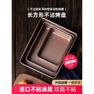 三能模具烘焙烤盘烤盘烤箱用家用不沾提拉米苏古早蛋糕卷模具长方