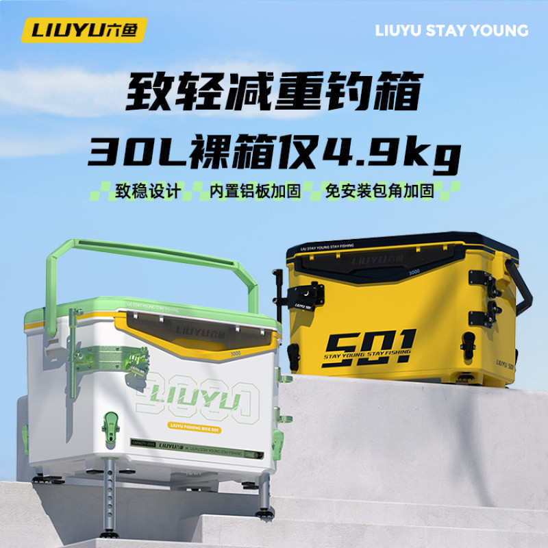 六鱼 钓箱全套台钓多功能30L可坐大容量鱼箱2023新款超轻便钓鱼箱