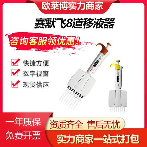 F3系列移液器八道大容量精密手动可调5-50ul移液枪加样器