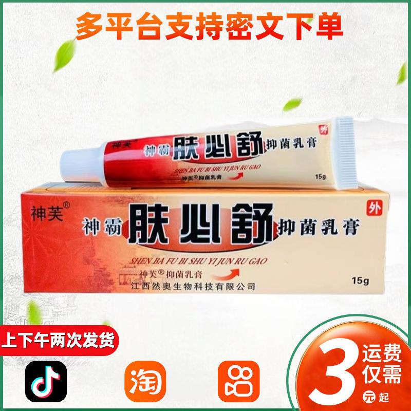 神霸肤必舒抑菌乳膏神芙皮肤抑菌膏软膏 331