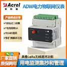ADW220-D36多回路物联网仪表配开口互感器48通讯和LoRa通讯