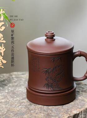 紫来顺原矿紫泥带盖紫砂杯高档茶水分离五件套茶杯套组泡茶杯