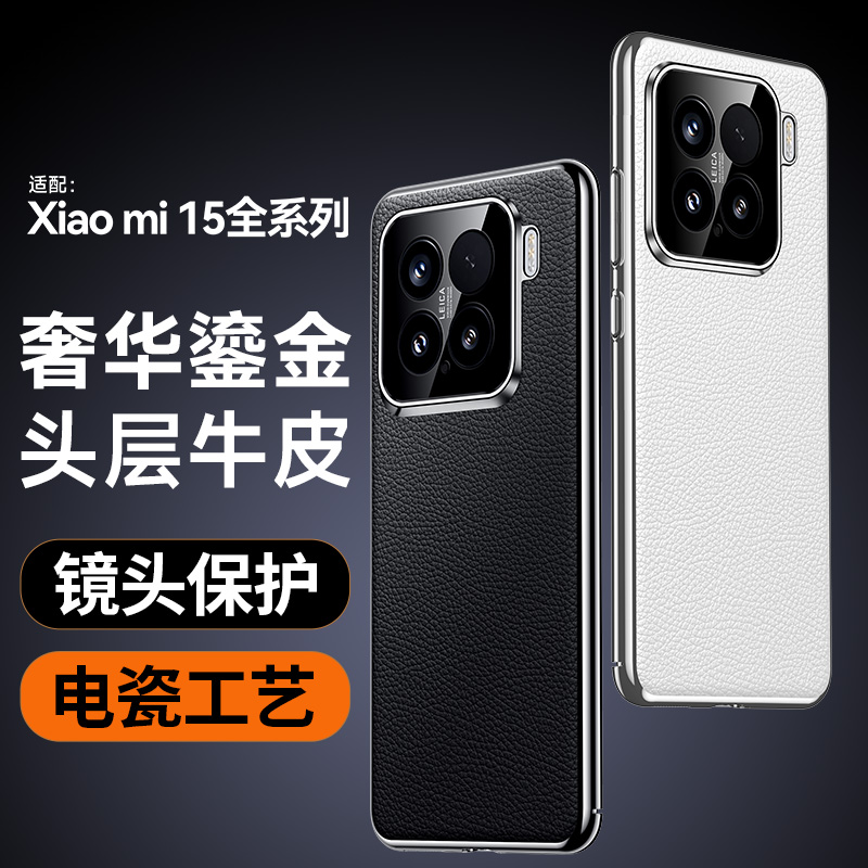 适用于【头层牛皮】适用小米15Pro手机壳新款电镀真皮高端商务男