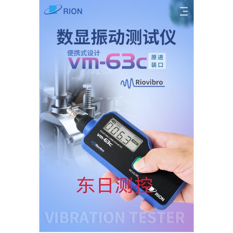 日本RION理音便携式测振
