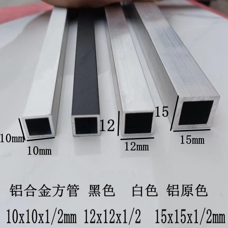 铝合金方管10x10 12x12 15x15 20x20x25黑色白色烤漆加厚小方管