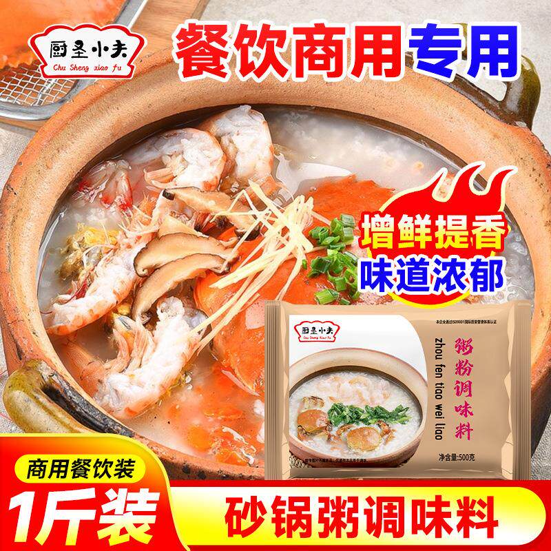 潮汕砂锅粥调料配料配方海鲜虾蟹熬粥调料皮蛋瘦肉粥料包商用底料