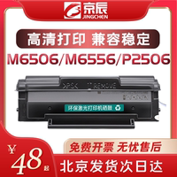 京辰PD-206易加粉硒鼓適用奔圖PANTUM P2506/M6506/M6556/M6606NW