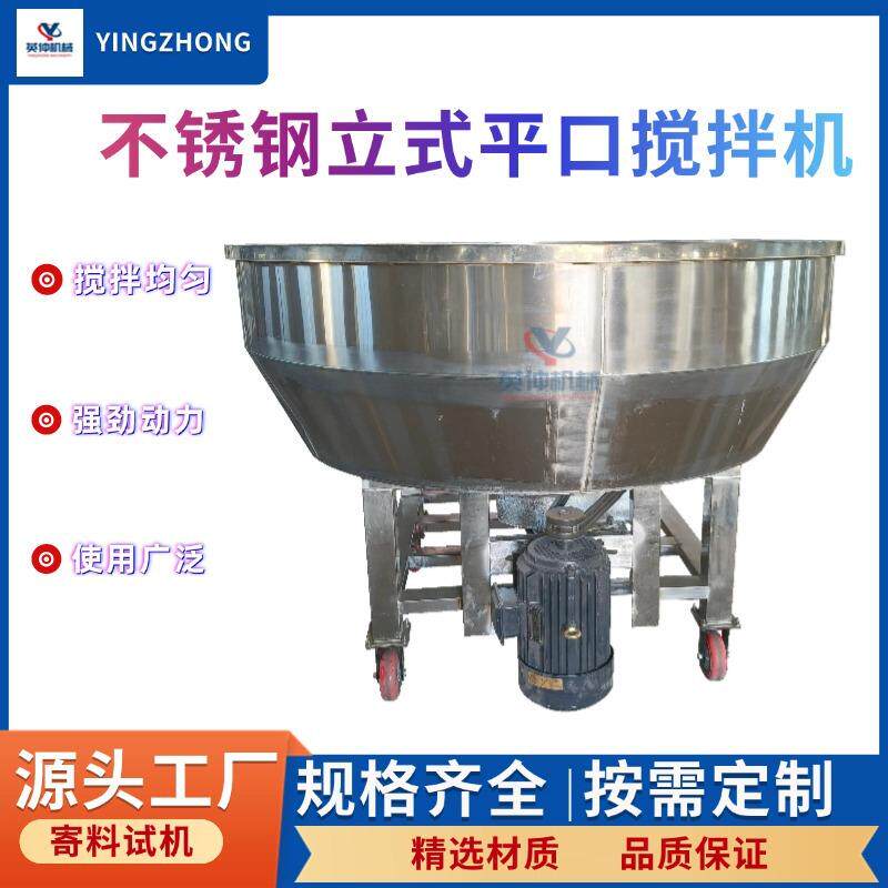 各型号立式不锈钢搅拌机平口预混料混合机麸皮豆渣搅拌机
