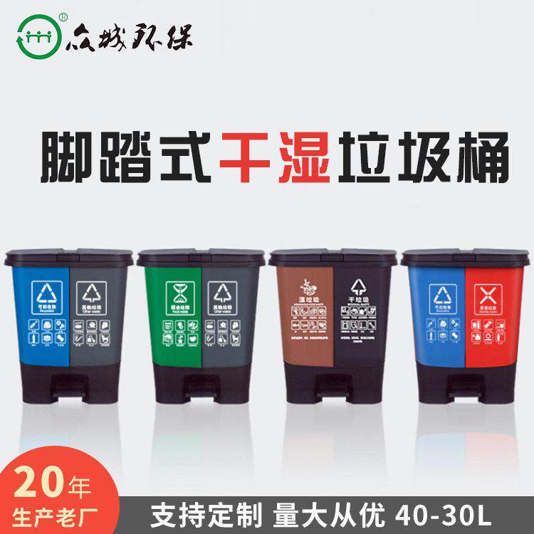 20L/40L/60L分类垃圾桶家用干湿户外环卫15L脚踏式塑料垃圾桶厂供