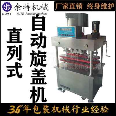 全自动直列式旋盖机 高速 自动旋盖机 搓盖机 防盗盖旋盖机