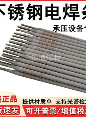 不锈钢电焊条CHE317L/E317L-16/E309Mo-15承压设备用不锈钢电焊条