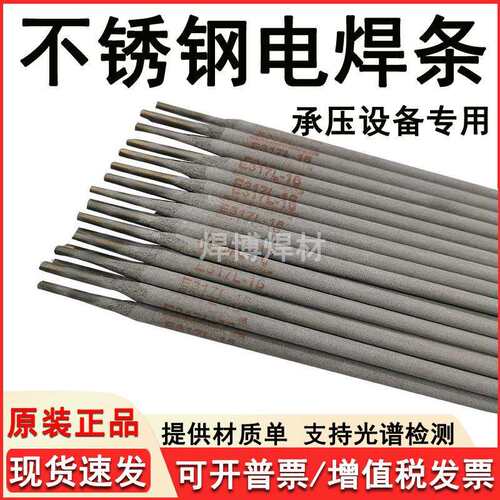 不锈钢电焊条CHE317L/E317L-16/E309Mo-15承压设备用不锈钢电焊条