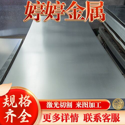激光马口铁 SECC电解板SGCC镀锌板SGCD深冲拉伸DX51D+Z镀锌铝镁板