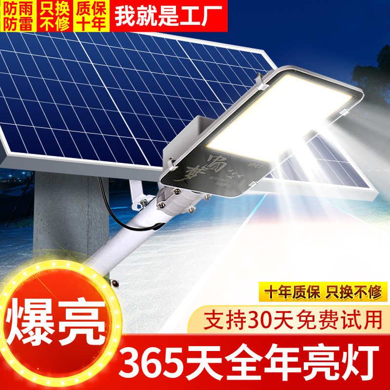 太阳能户外灯家用室外庭院灯超亮防水路灯大功率自动开关LED灯