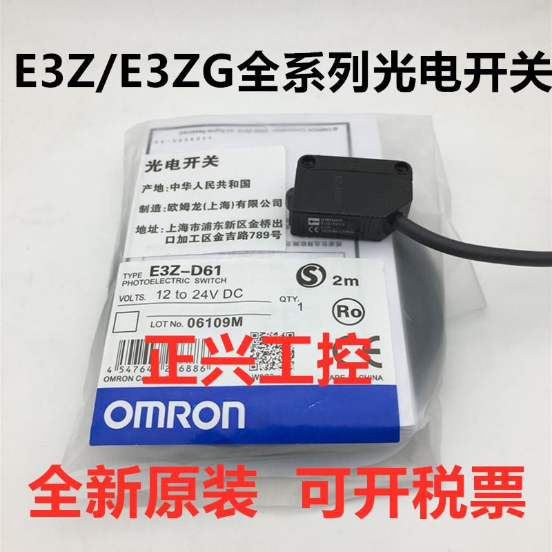 光电开关E3Z-D61 D62 R61 T61 LS81 E3ZG-D61-S G61 A传感器